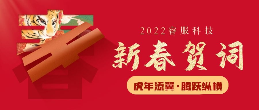 币游国际科技2022新春贺词