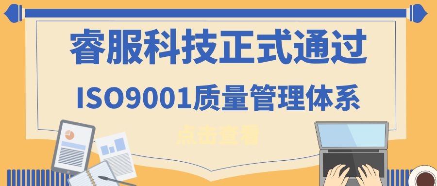 2019年币游国际科技正式通过ISO9001质量治理系统